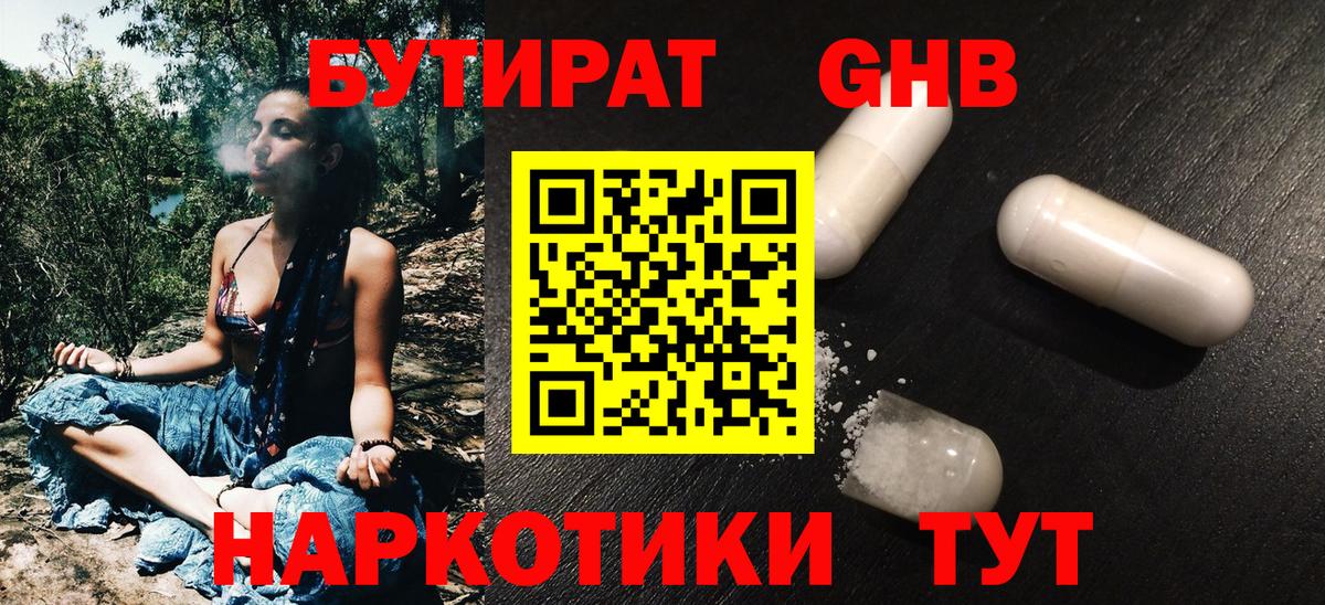 БУТИРАТ  БУТИРАТ буратино  Вход с VPN  Екатеринбург 