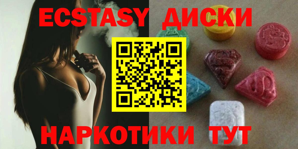 Экстази  Ecstasy VHQ  Вход с VPN  Екатеринбург  Экстази таблы 