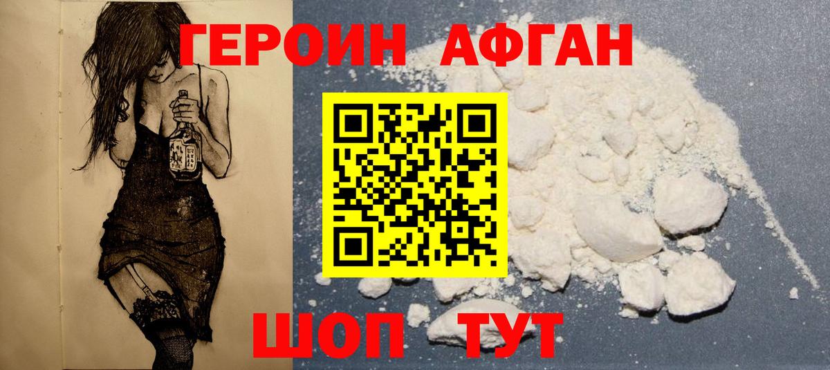 Героин Heroin Екатеринбург