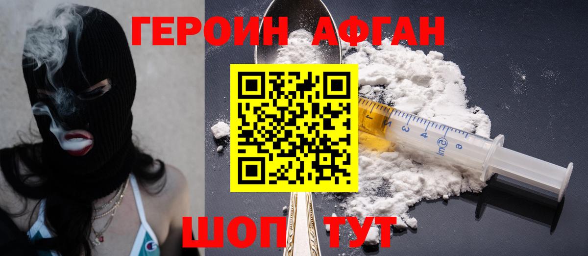 ГЕРОИН афганец  Вход с VPN  Героин  Екатеринбург 