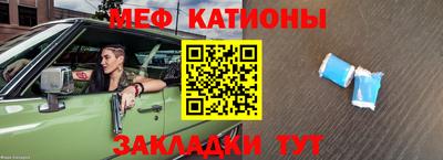 меф Балаково