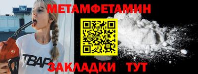метамфетамин Балахна
