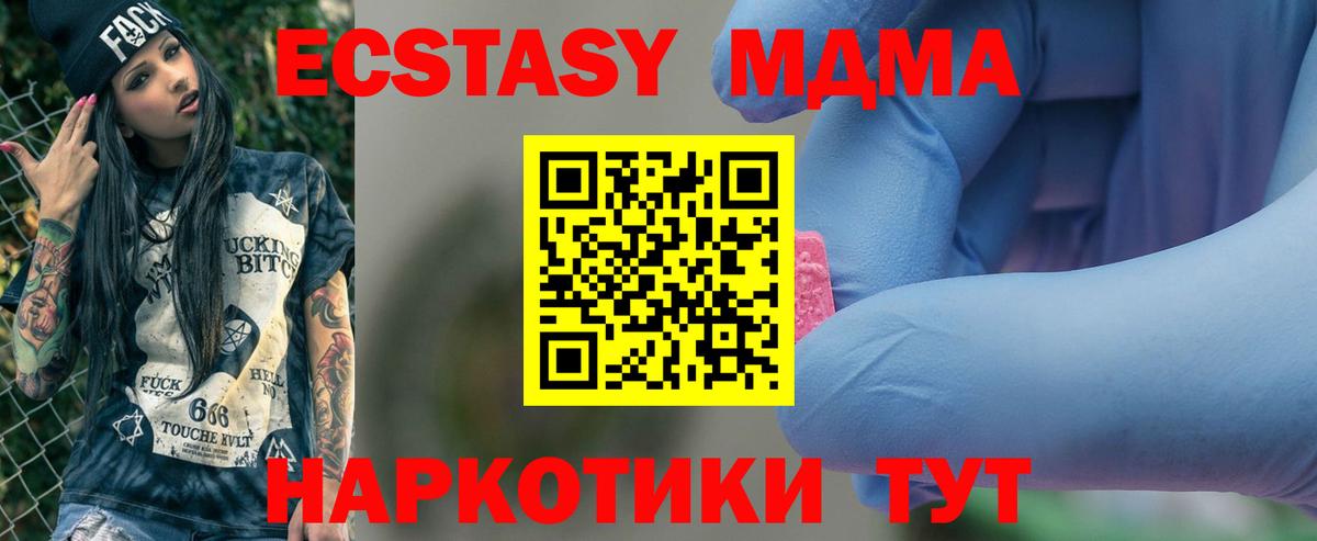 МДМА crystal  MDMA молли  Екатеринбург  Вход с VPN 