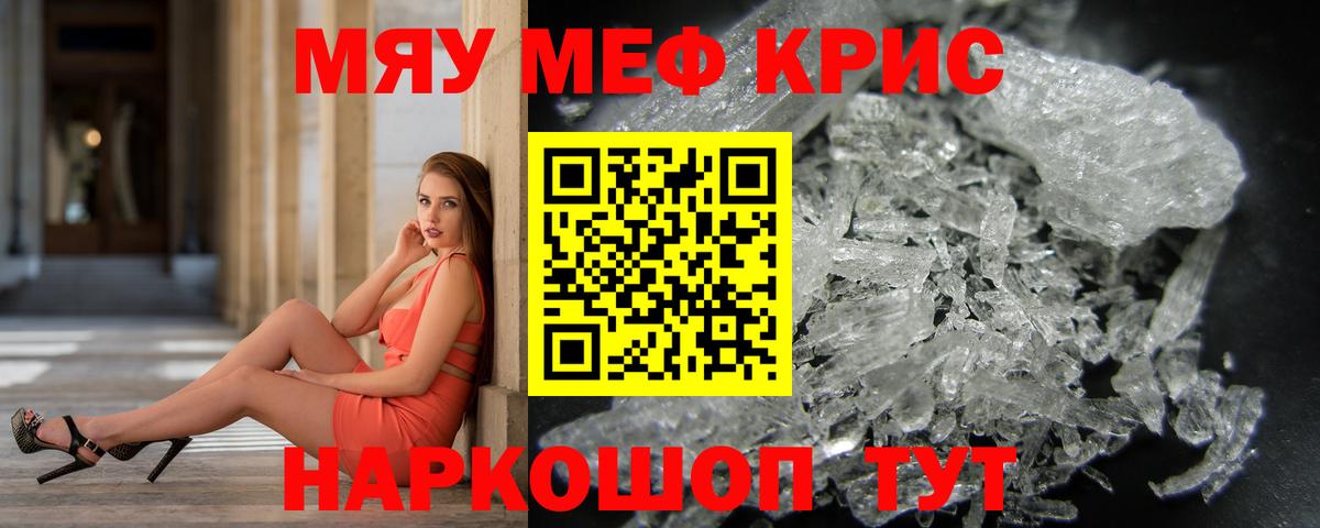 Мефедрон кристаллы Екатеринбург