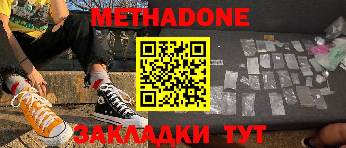 Метадон кристалл  Вход с VPN  МЕТАДОН кристалл  Екатеринбург 